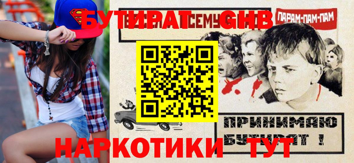 БУТИРАТ BDO  Вход с VPN  Бутират  Губкинский 