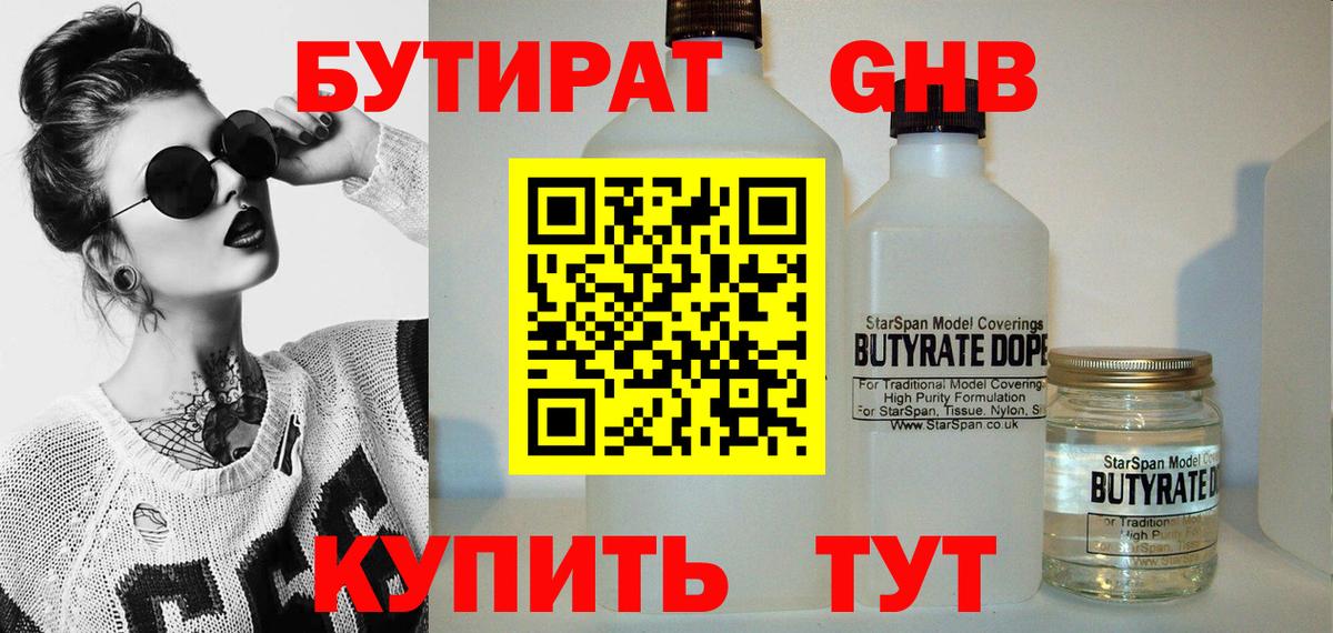 БУТИРАТ Butirat Губкинский