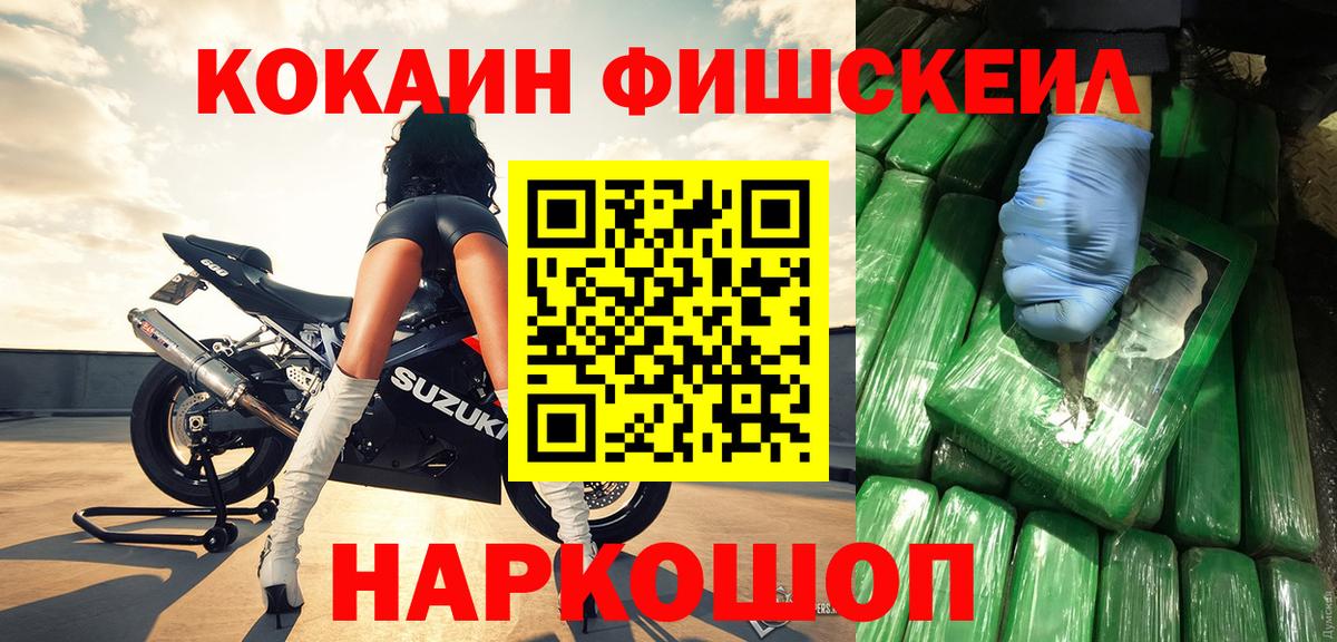 Cocaine FishScale Губкинский