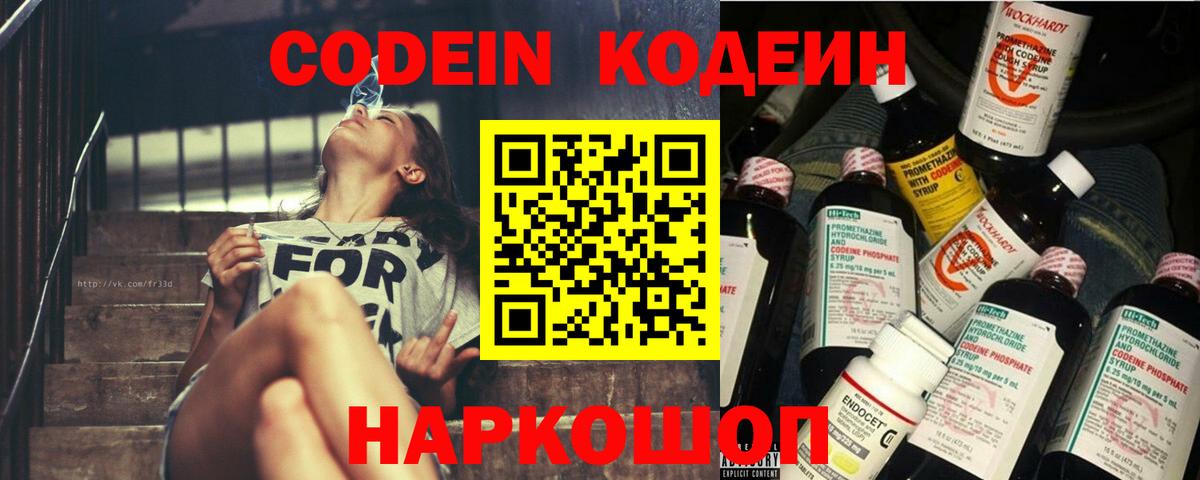 Кодеин Purple Drank  Кодеин напиток Lean (лин)  Вход с VPN  Губкинский 