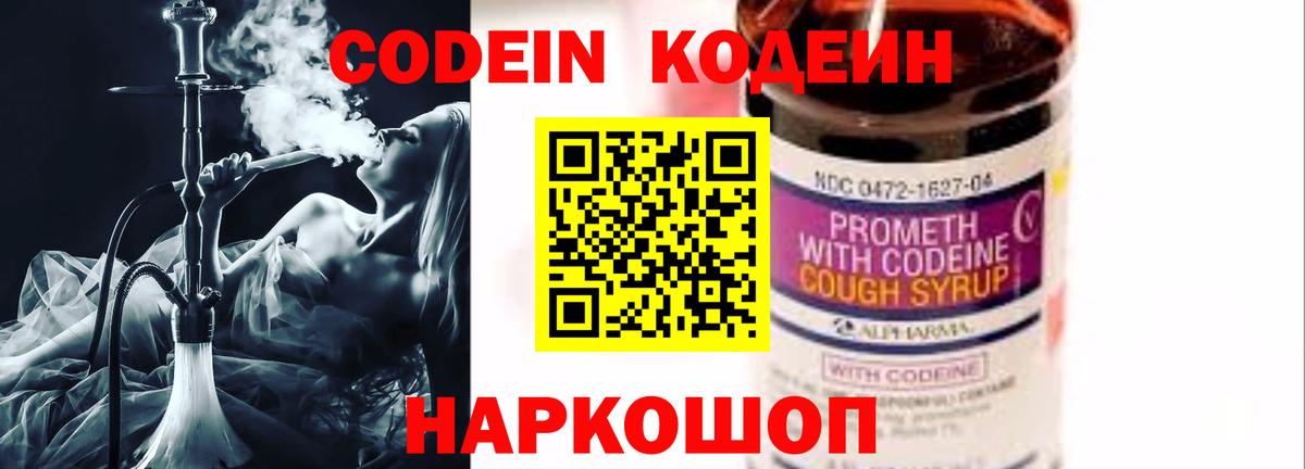 Кодеин напиток Lean (лин) Губкинский