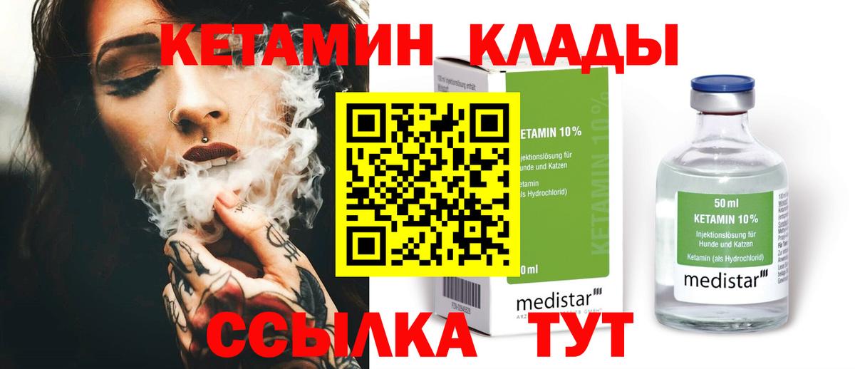 КЕТАМИН ketamine Губкинский