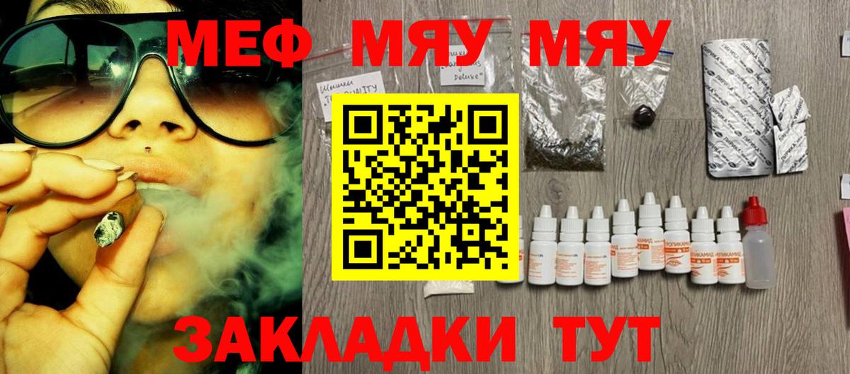 Меф мяу мяу кристаллы Губкинский