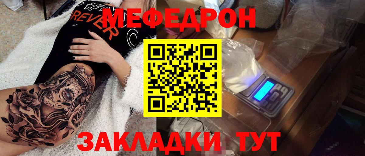 МЯУ-МЯУ  Вход с VPN  что такое наркотик  ссылка на мегу как зайти  МЕФ  МЯУ-МЯУ кристаллы  МЯУ-МЯУ мука  Губкинский 