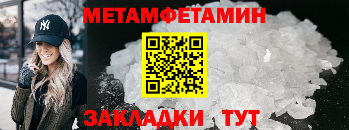 Метамфетамин кристалл  Вход с VPN  Губкинский  Первитин  Метамфетамин кристалл 
