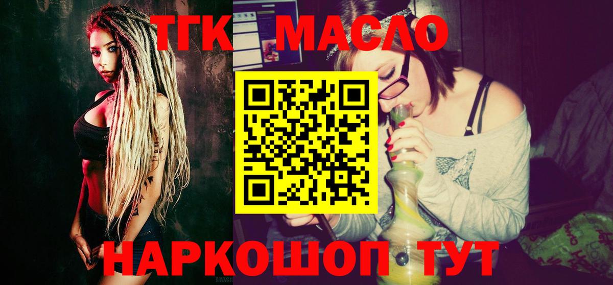 Губкинский  Дистиллят ТГК THC oil  ТГК Wax  Вход с VPN 